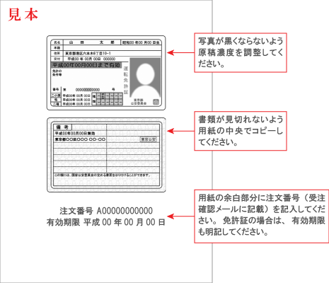 確認書類見本
